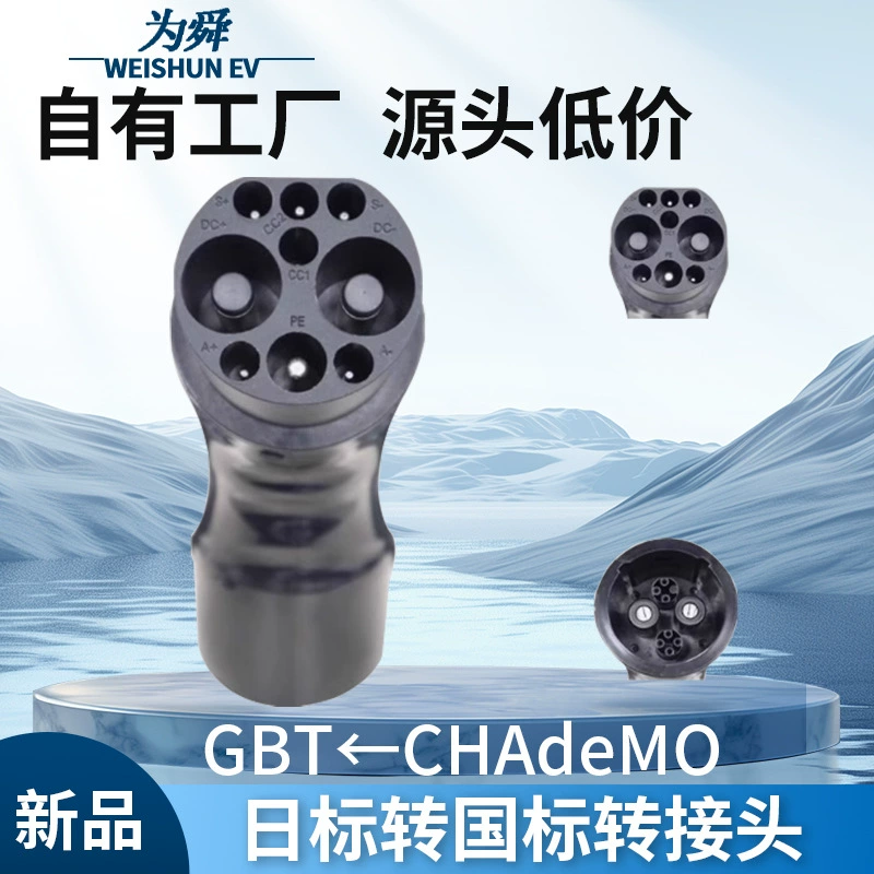 CHAdeMO к GB/T Новый энергетический автомобиль Японский стандарт к национальному стандарту Адаптер постоянного тока Зарядный адаптер