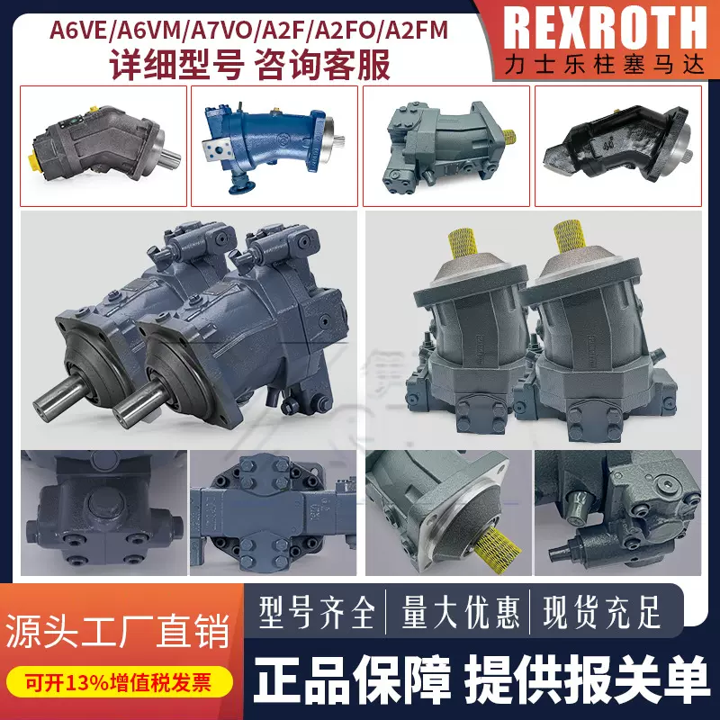 力士乐液压马达A6VE/VM/A7VO/A2FO/FM 107 160 56 125 变量柱塞泵