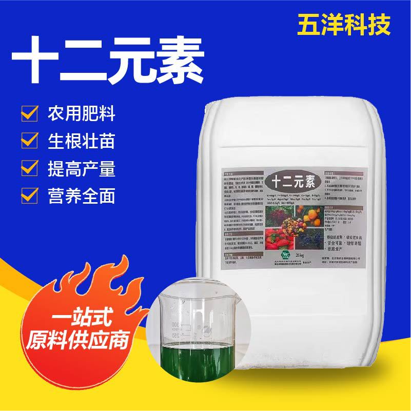 十二元素农用级大量元素水溶肥冲施肥叶面肥瓜果蔬菜果树药材