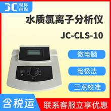 水质氯离子分析仪水中氯离子浓度计氯离子检测仪水质氯离子测定仪