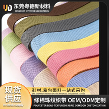 纯全涤棉仿棉SP线珠纹织带纯彩色涤纶箱包加厚帆布包平纹带可定制