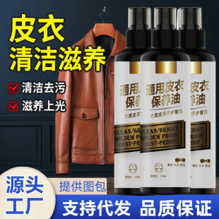 Leather Garment Maintenance Oil Universal Leather Cleaner Leather Maintenance Oil Leather Bag Cleaner Decontamination Maintenance Leather Jacket Oil
