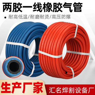 High-pressure two-rubber first-line oxygen pipe acetylene pipe 8mm rubber oxygen belt acetylene belt for shipyard