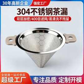 定制304不锈钢双耳超细茶滤400目漏茶器茶叶过滤网奶茶店工厂