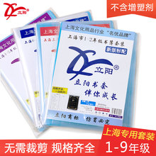 2024年沪教版书套 上海立阳包书纸书皮1-9年级磨砂透明防水包书皮