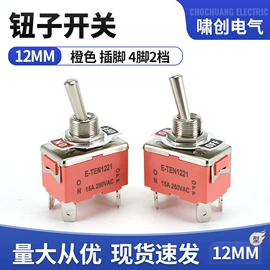 钮子开关;按钮开关;电源系统配件