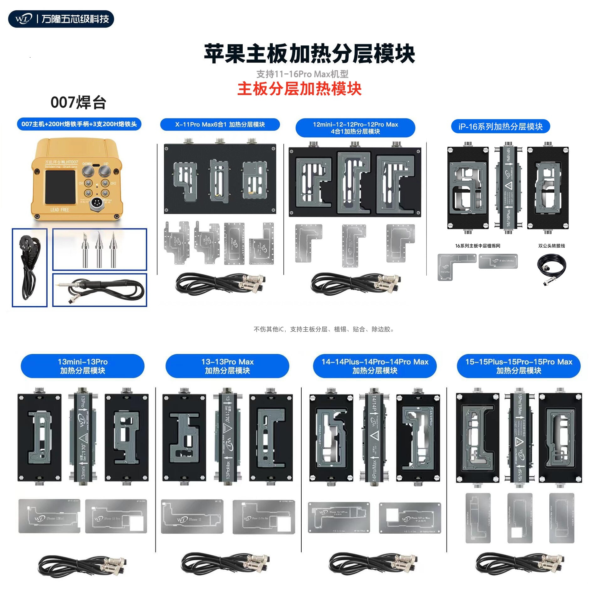 万隆007扩展板智能焊台苹果安卓手机主板维修分层贴合通用加热台