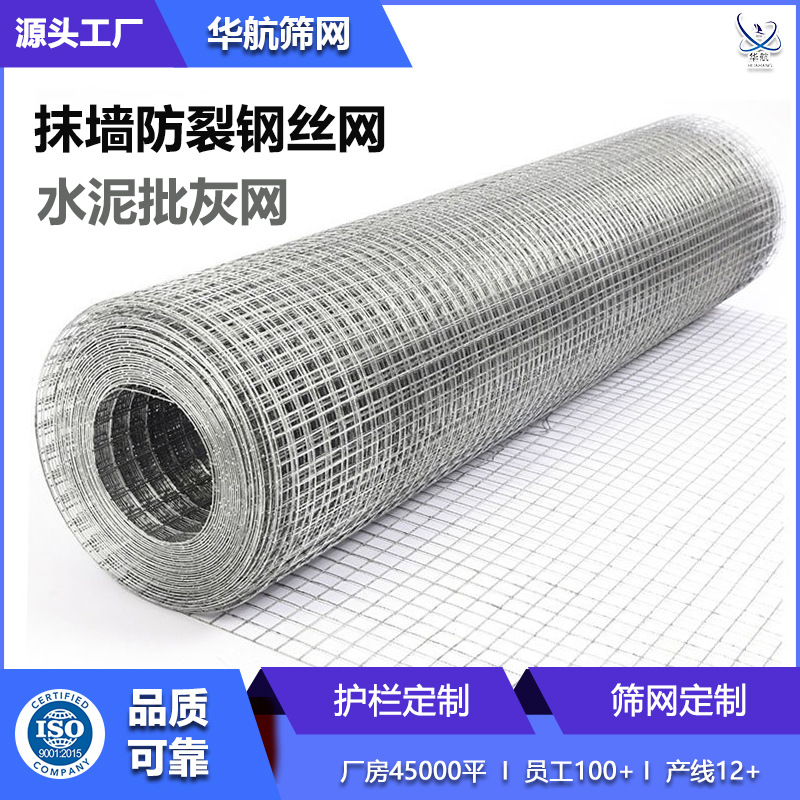 建筑抹墙钢丝网抹灰挂网内外墙粉刷砌墙网水泥防裂铁丝网电焊挂网