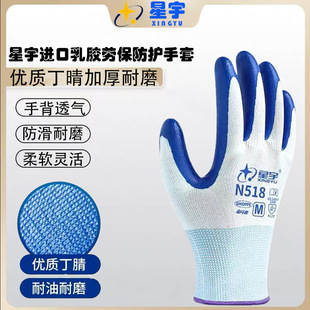 Xingyu Gloves N518 Fighter Genuine Wear-Resistant and Non-Destructive Construction Site Cement Worker Construction Steel Worker Anti-Slip King Special