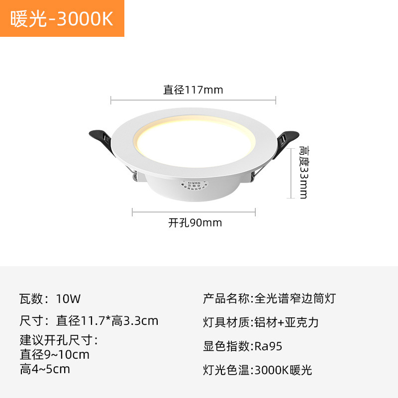 12w high-end super bright thickened aluminum downlight 3.5inch warm light 3000k opening 9-105cm