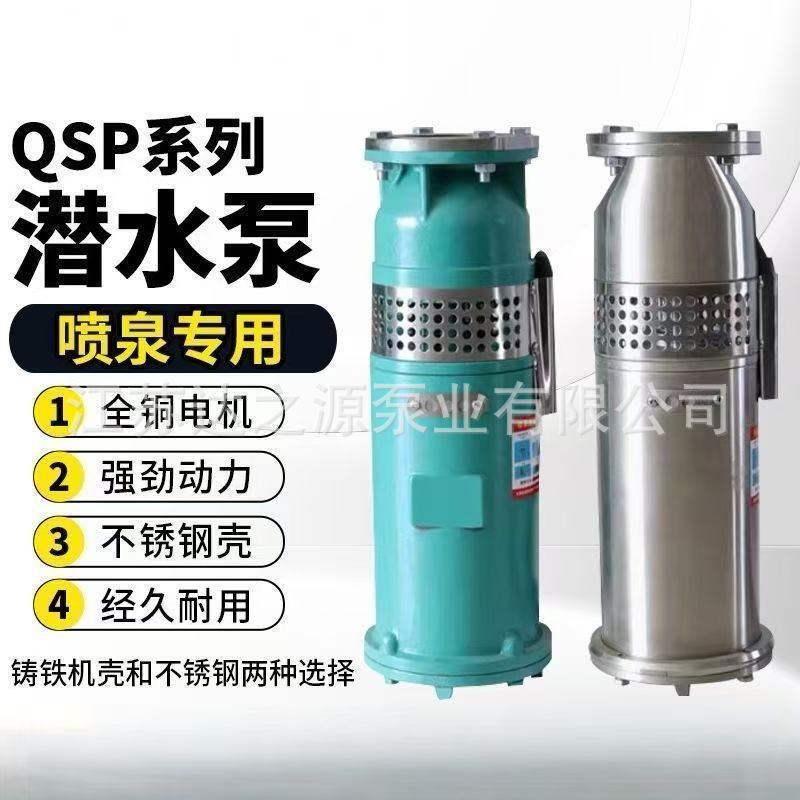Qspf Fountain Pump Submersible Pump with Music and Variable Frequency 380V High Flow Landscape Pool Circulation Fountain Pump Qspf Fountain Pump Submersible Pump with Music and Variable Frequency 380V High Flow Landscape Pool Circulation Fountain Pump