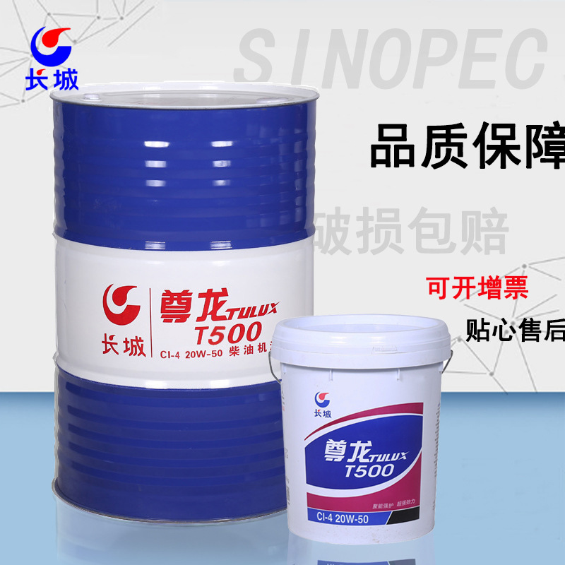 长城尊龙T500发动机油 CI-4 15w40公交客运车辆柴油机润滑油20w50