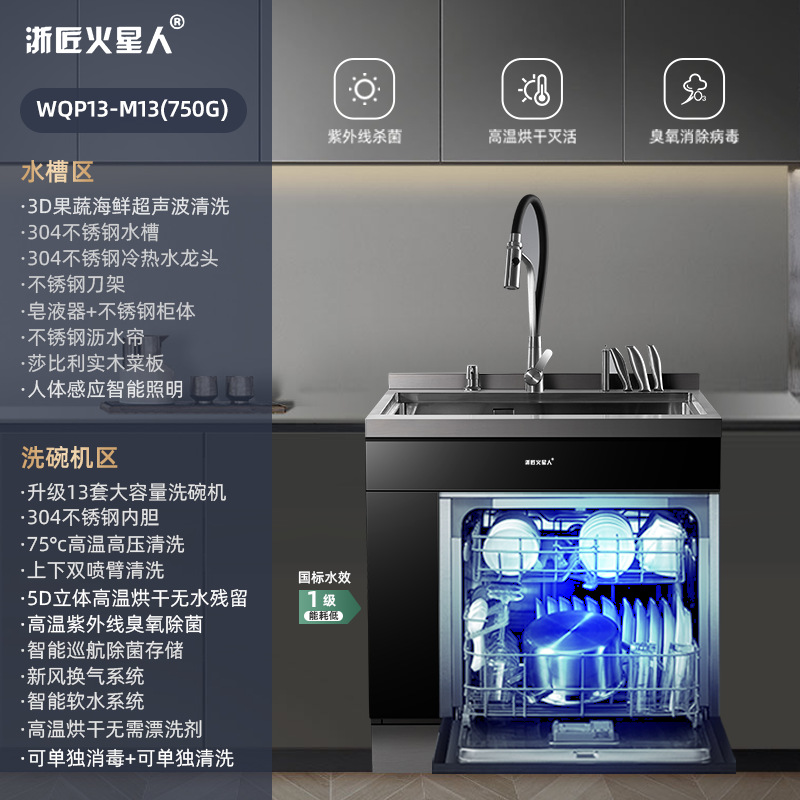 浙匠火星人集成水槽式超声波洗碗机一体式嵌入式高温烘干柜