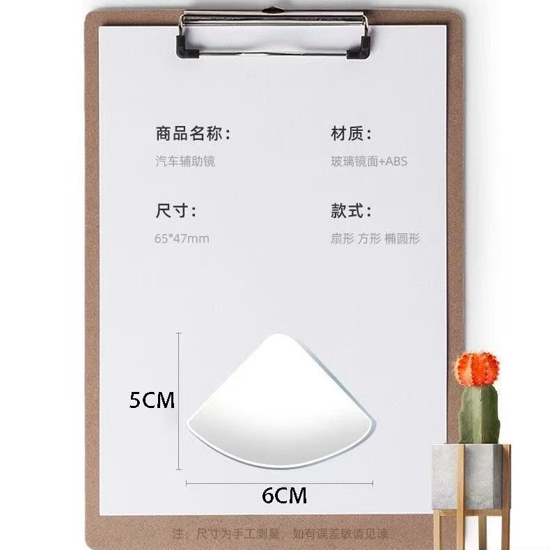 Car blind spot mirror, fan-shaped, adjustable, high-definition rearview mirror, wide-angle reversing mirror, reflective and frameless