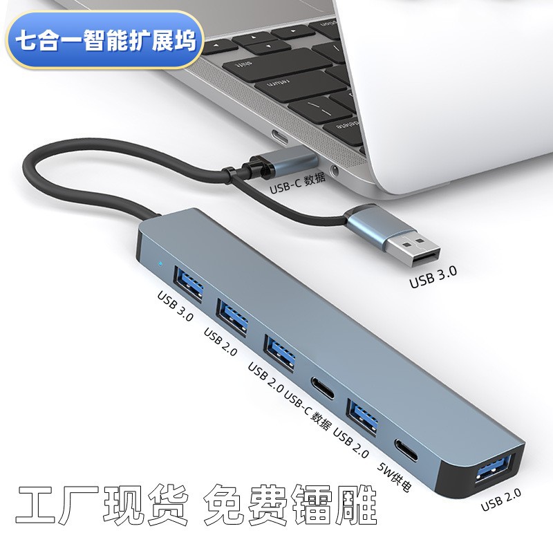 二拖七分线器七合一扩展坞typec集线器usb3.0扩展器多功能拓展坞