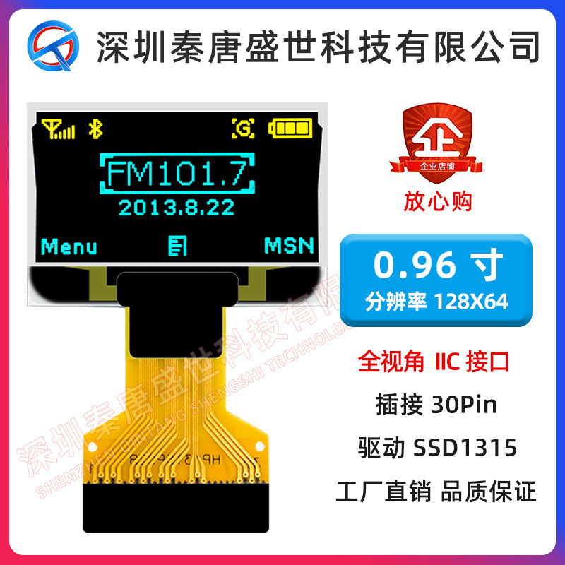 0.96寸oled显示屏12864 oled ssd1315兼容ssd1306 0.96寸液晶屏