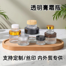透明玻璃膏霜瓶100g化妆品乳液分装瓶多规格眼霜包装瓶面霜瓶跨境