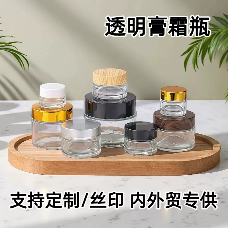 透明玻璃膏霜瓶100g化妆品乳液分装瓶多规格眼霜包装瓶面霜瓶跨境