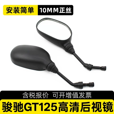 Suzuki Motorcycle Junchi Gt Reflector Qs125-5A-5C Rearview Mirror Ruishuang En125 Reversing Mirror Accessories (Car mirror)
