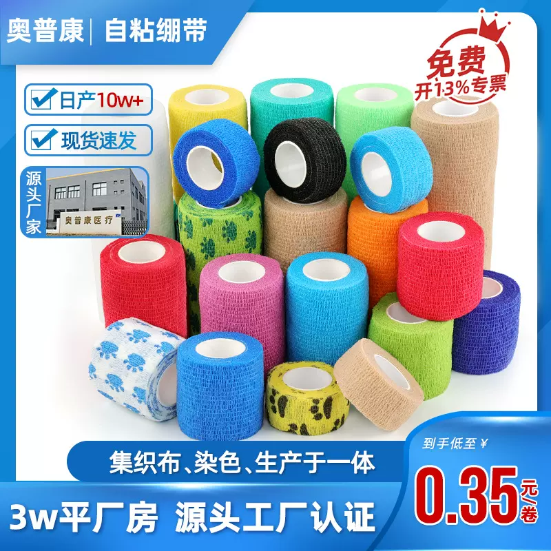 厂家直销弹性绷带 无纺布纹身运动绷带 弹力绷带 自粘绷带