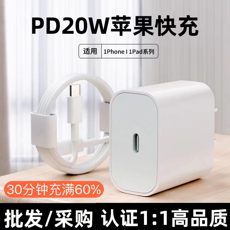 Pd20W/30W Charging Head Pd Fast Charging Cable Is Suitable for Apple Charger Set 9V2.2A Fast Charging Head Wholesale