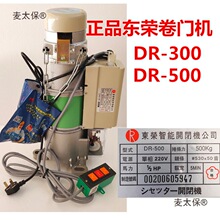 东荣卷帘门电机300,500电动遥控卷闸门电机防盗卷门机麦太保