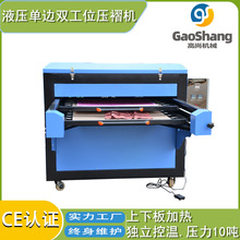 汉服压褶机液压上下板加热JK裙压烫机油压单边双工位百褶裙电加热