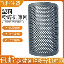 塑料粉碎机筛网PC300400500600 加厚 破碎机打塑料料碎石木头