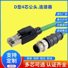 航空插头屏蔽M12D编码4芯公头转RJ45长寿命以太网连接器插座线束