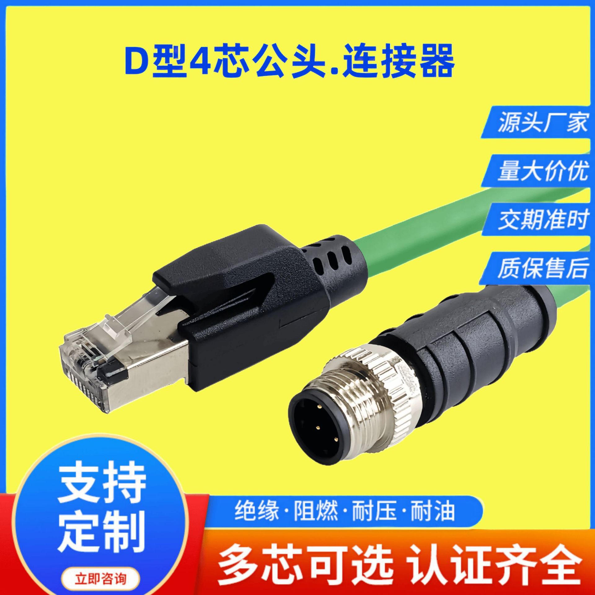 航空插头屏蔽M12D编码4芯公头转RJ45长寿命以太网连接器插座线束