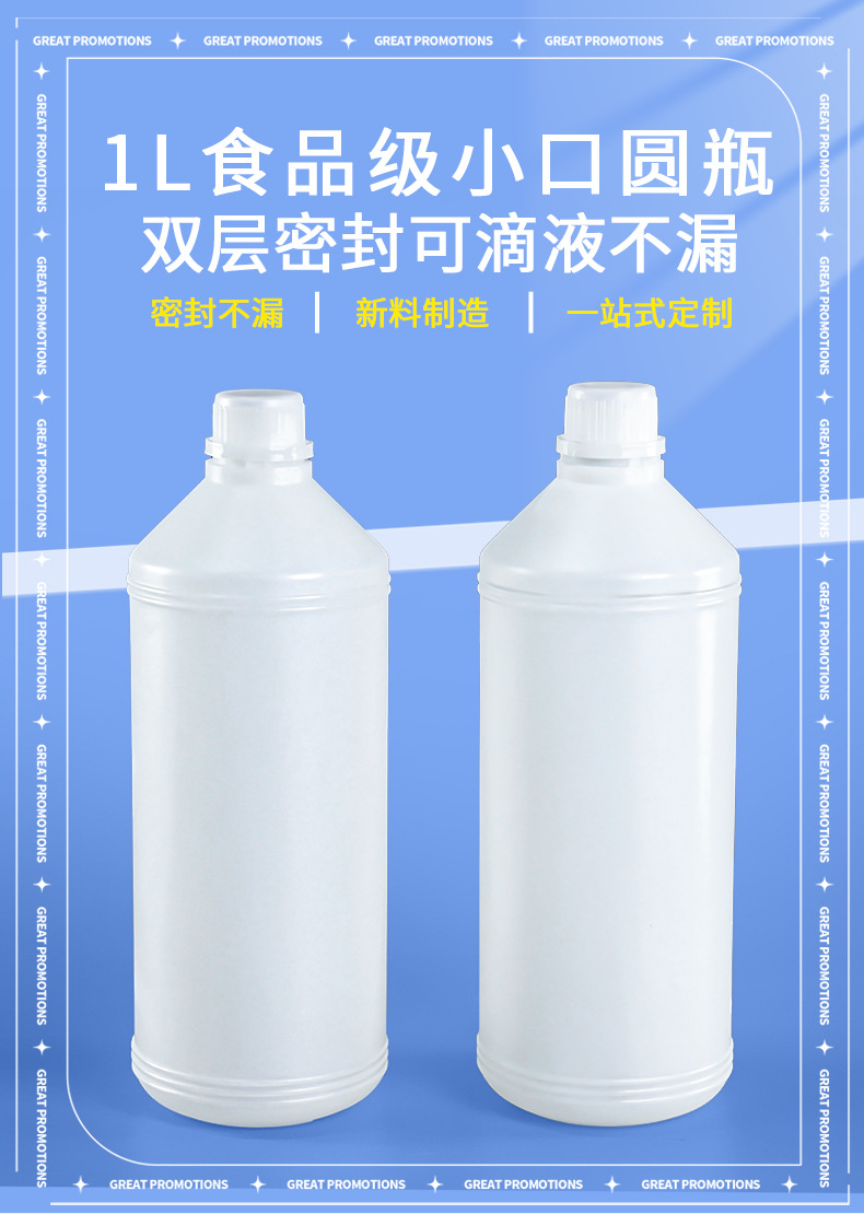 1L小口圆瓶详情_01.jpg