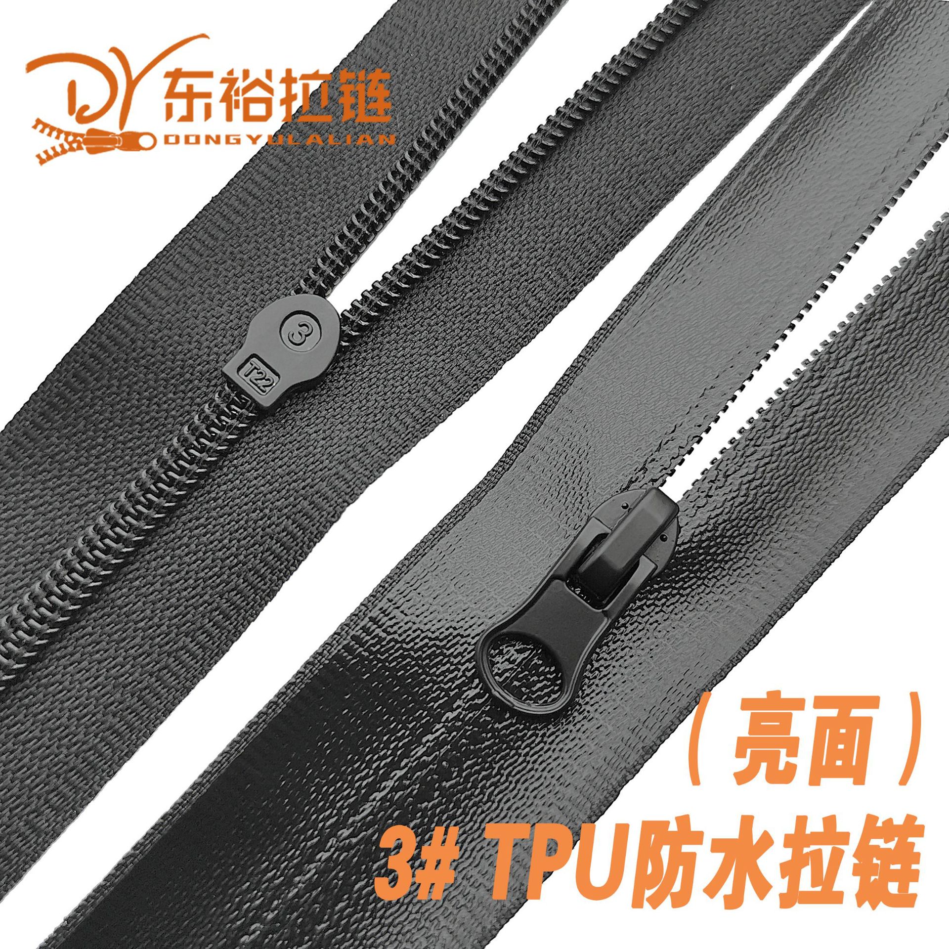 3号尼龙TPU膜防水亮面耐高低温拉链 箱包手袋服装防泼水户外拉链
