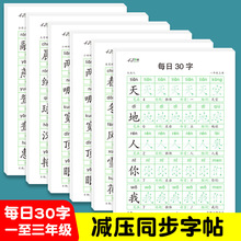 儿童每日一练30字减压练字帖描红本同步人教一二三年级上下册识字