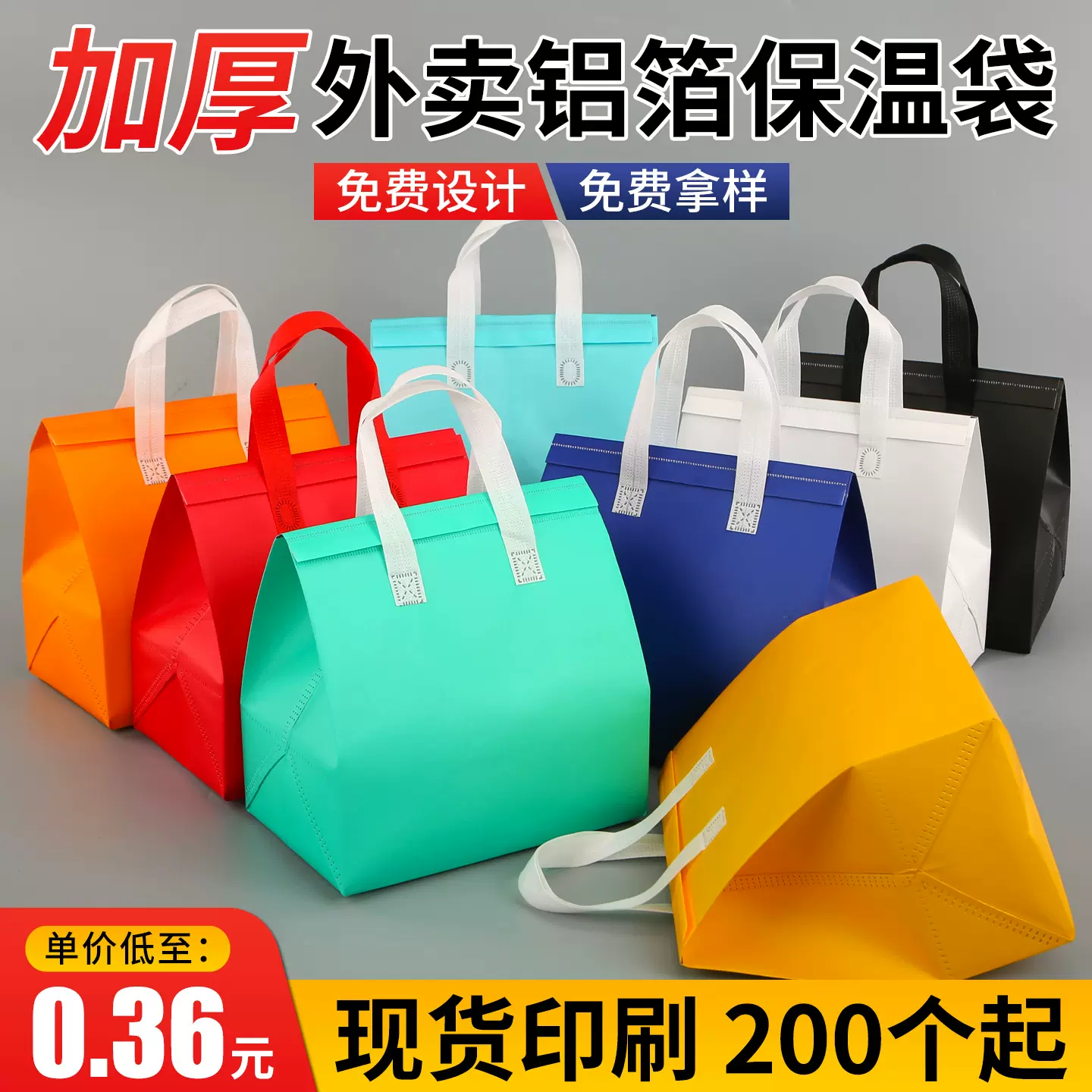 一次性外卖保温袋铝箔包装打包餐饮蛋糕奶茶手提袋甜品外卖袋外带
