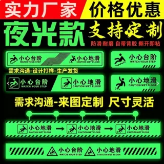 小心台阶地贴夜光提示牌地标贴纸防水防滑警示牌工厂定制标识牌