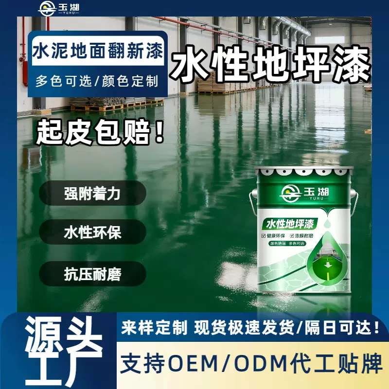 车间厂房耐磨强附着水性环保地板漆 装修翻新地坪漆水泥地面漆
