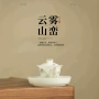 陶瓷云雾泡茶山峦盖碗