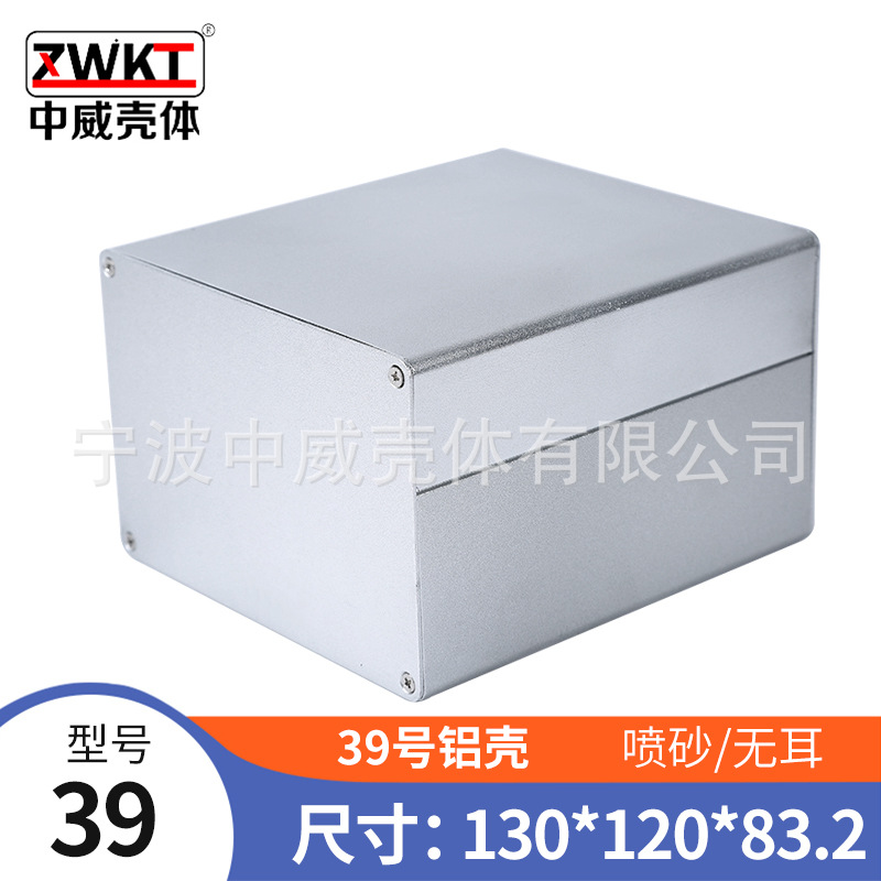 39号：130*120*83.2  铝壳 电子仪表外壳 铝型材壳体