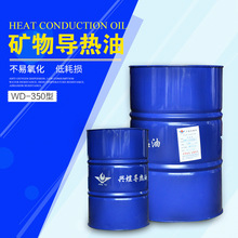 批發定制礦物導熱油工業反應釜高溫傳熱油鍋爐傳導高溫導熱油