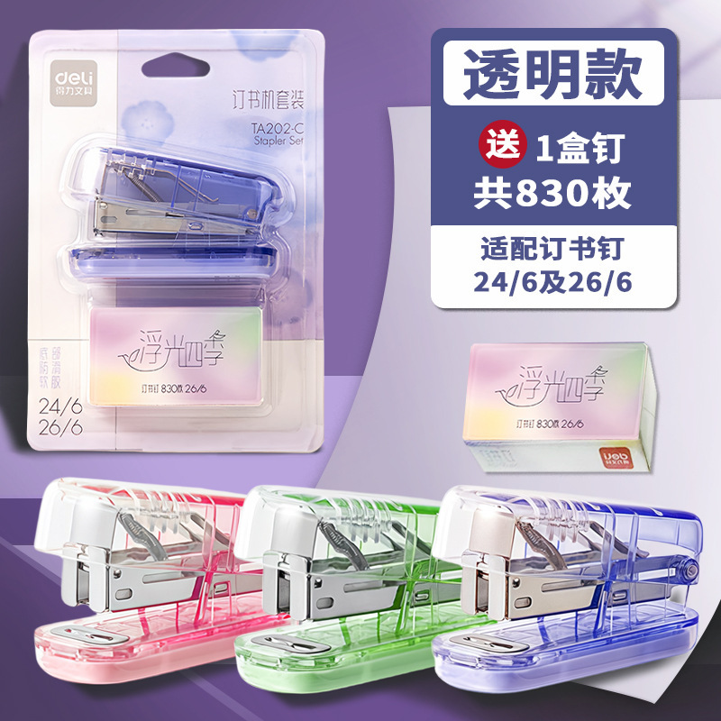 得力订书机迷你装订机学生办公用品小号12号订书器小型mini钉书机|undefined
