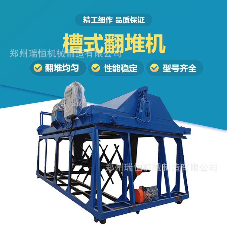 有机肥槽式翻堆机  3-8 米槽宽 污泥秸秆粪便发酵翻堆设备