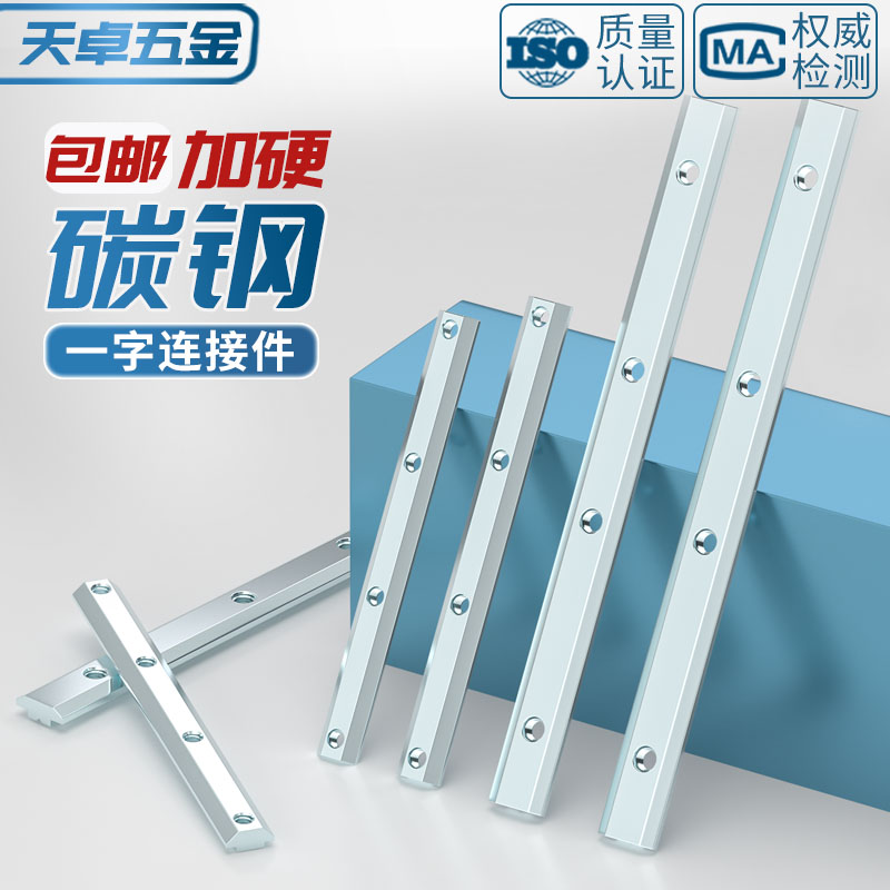 欧/国标铝型材配件一字连接件链接条型材对接直槽条20-30-40-45型