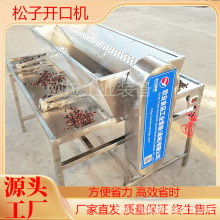 不锈钢两工位家用松子开口机 商用四工位松子开口机简单易上手