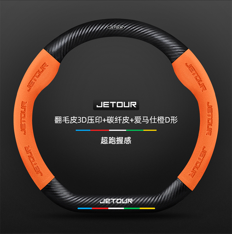 Suitable for Chery Jetour X70/Plus/M/S/Coupe Steering Wheel Cover Carbon Fiber Suede Handle Cover