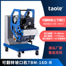 淘乐GBM-16D-R坡口机 平板坡口机 TBM-16D-R自动钢板坡口机