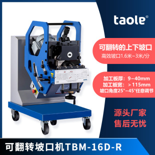 Taole GBM-16D-R beveling machine flat beveling machine TBM-16D-R automatic steel plate beveling machine