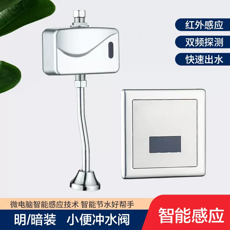 明装小便池感应器 暗装智能厕所全自动红外线小便斗冲水器冲洗阀
