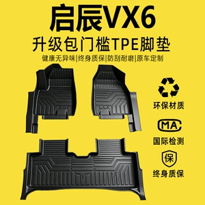 Dongfeng Qichen Vx6 23-26 üçün TPE avtomobil döşəmə xalçası.