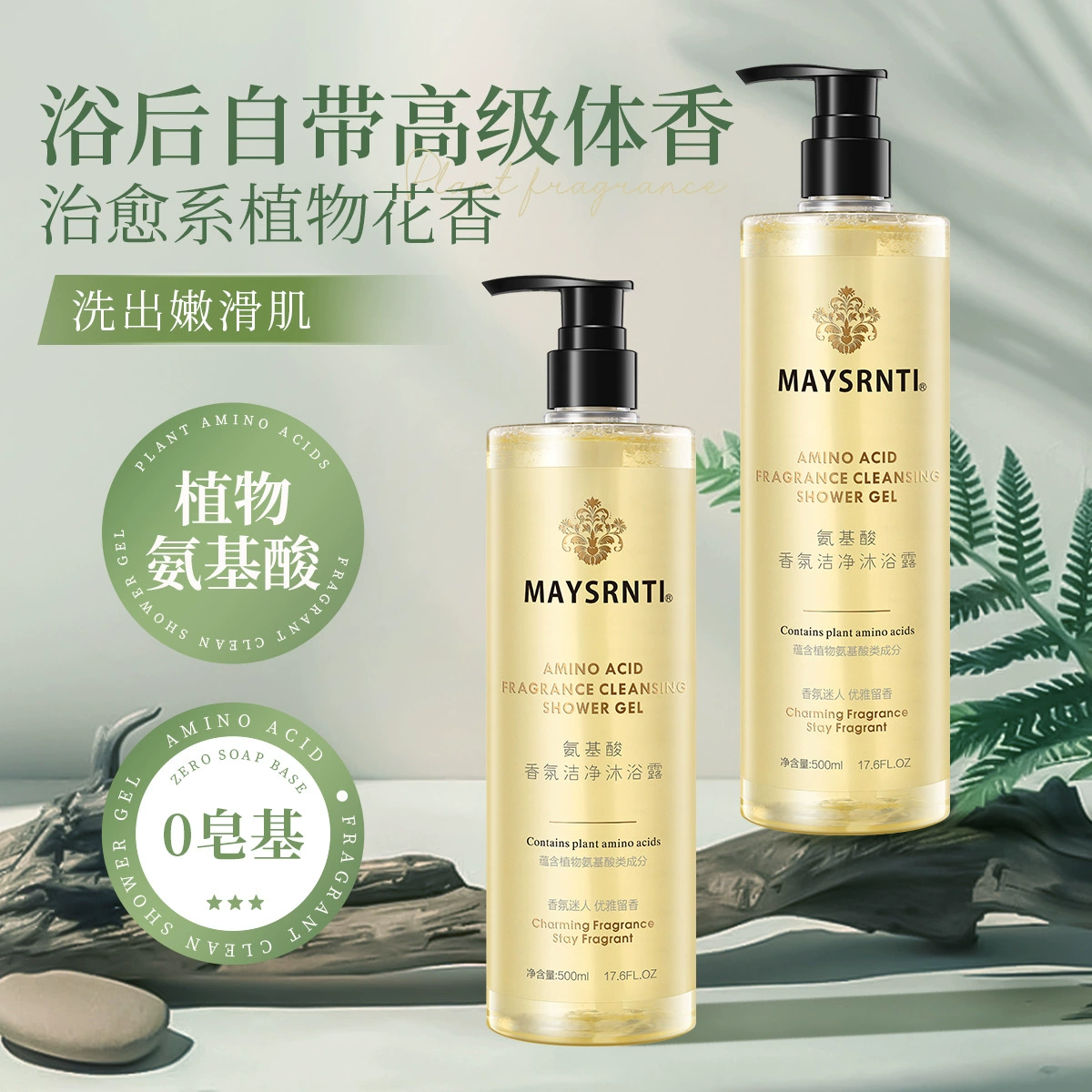 Аминокислотный аромат лосьон для ванны мытье и защита ежедневных химических продуктов натуральные товары Бытовая уборка стойкий аромат лосьон для ванны оптом