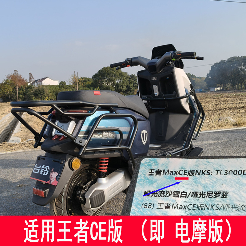 Suitable for Tailg King Electric Motorcycle Bumper, Anti-Collision Guard Bar, Tail Box Rack, Trunk Rear Rack, Tailg King Guard Bar